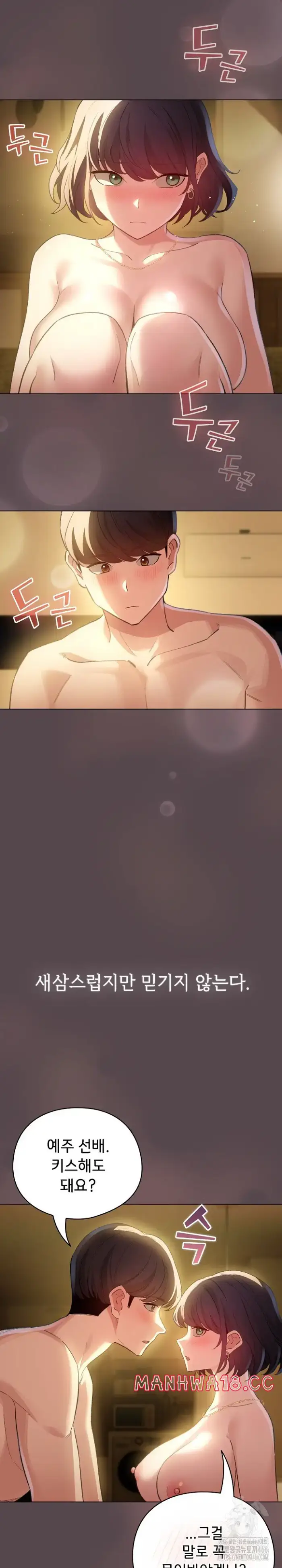 I Became a Pornhwa NPC Raw picture 6