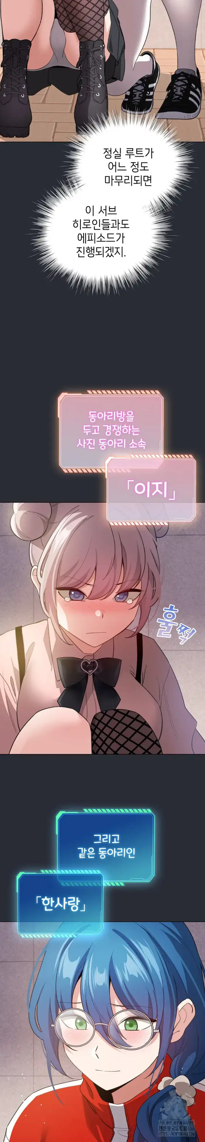 I Became a Pornhwa NPC Raw picture 25