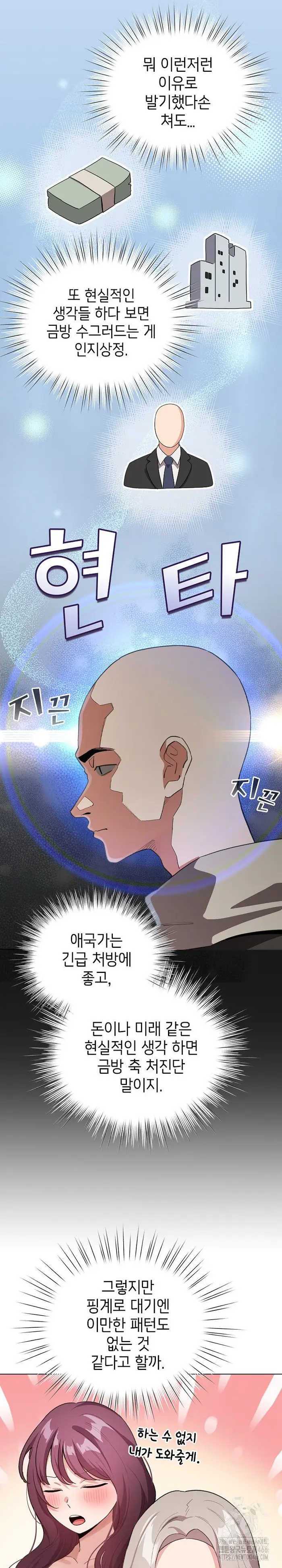 I Became a Pornhwa NPC Raw picture 13