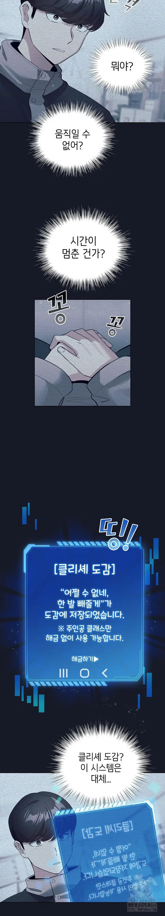 I Became a Pornhwa NPC Raw picture 15