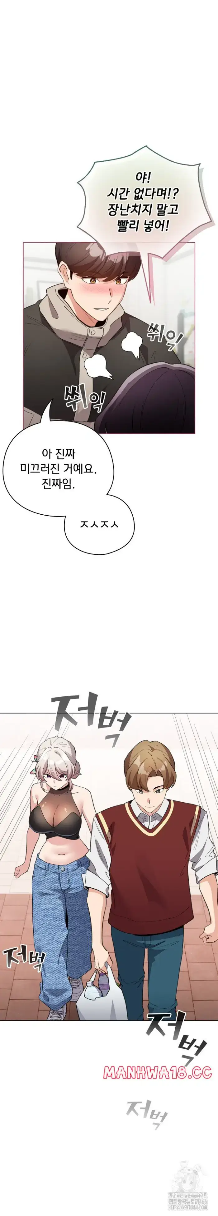 I Became a Pornhwa NPC Raw picture 8