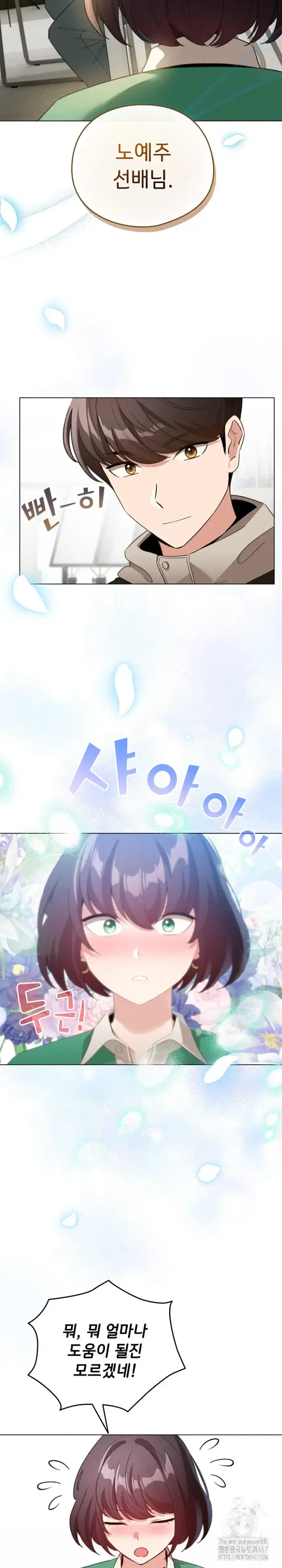 I Became a Pornhwa NPC Raw picture 27