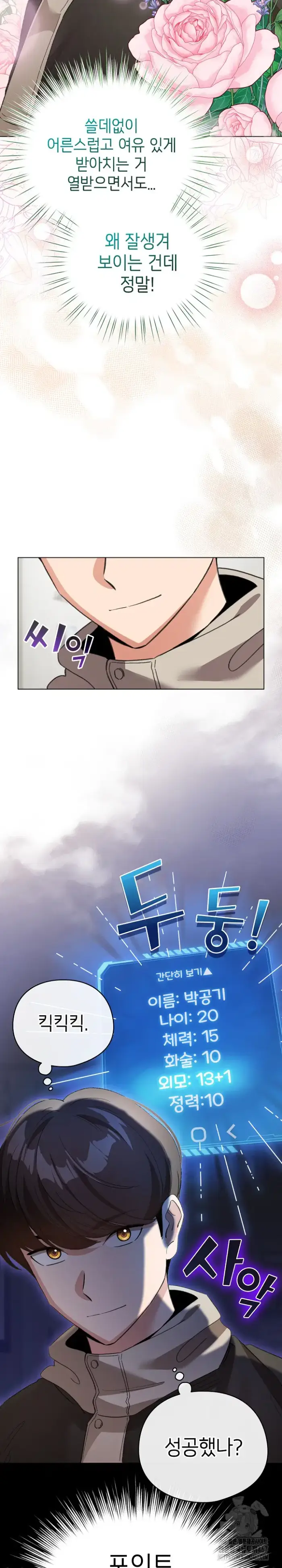 I Became a Pornhwa NPC Raw picture 29