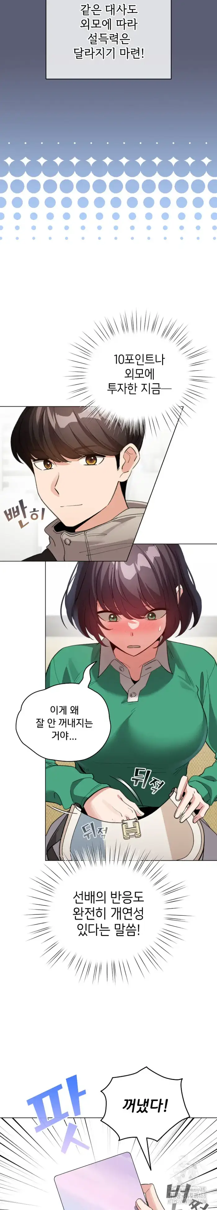 I Became a Pornhwa NPC Raw picture 7