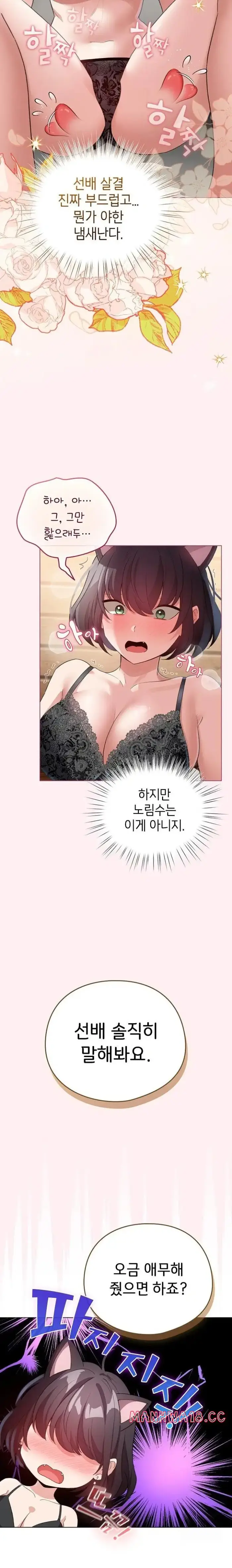 I Became a Pornhwa NPC Raw picture 11