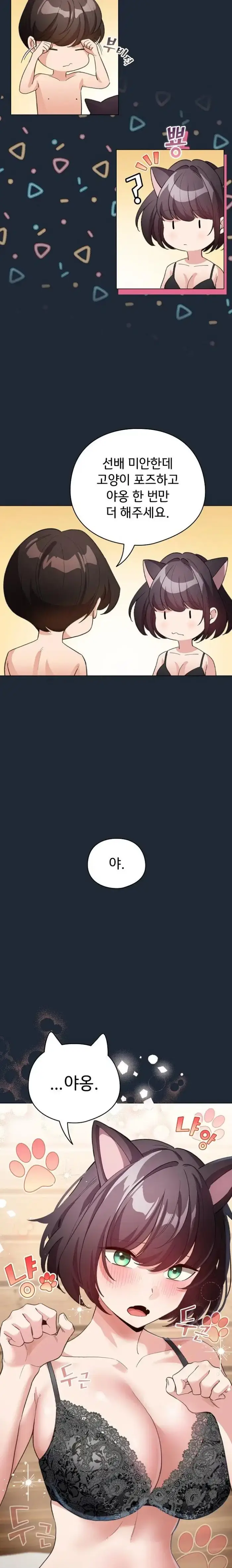I Became a Pornhwa NPC Raw picture 4