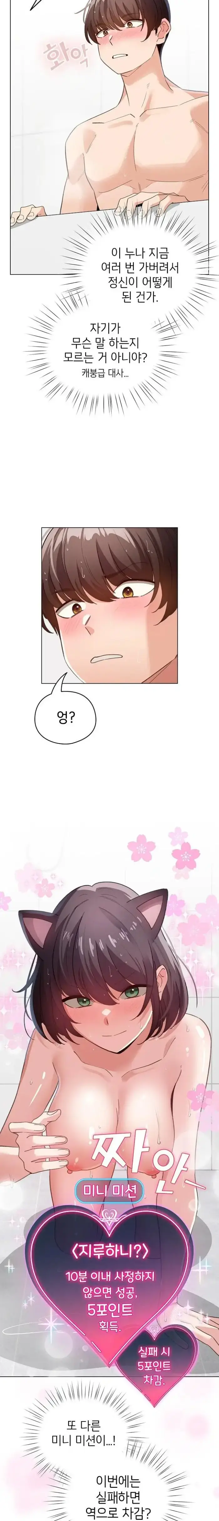 I Became a Pornhwa NPC Raw picture 20