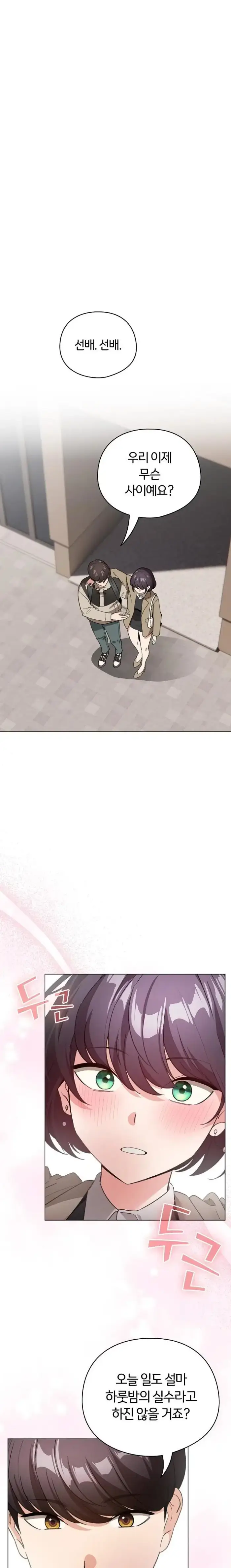 I Became a Pornhwa NPC Raw picture 1