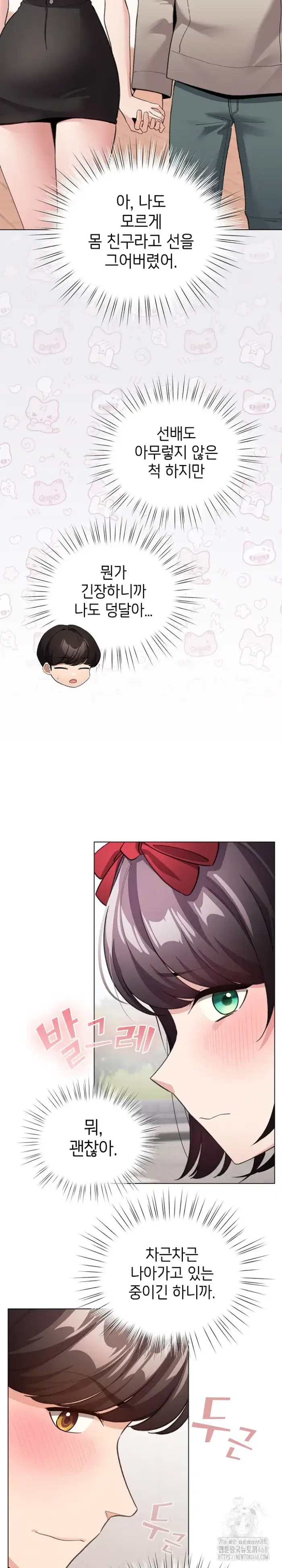 I Became a Pornhwa NPC Raw picture 8