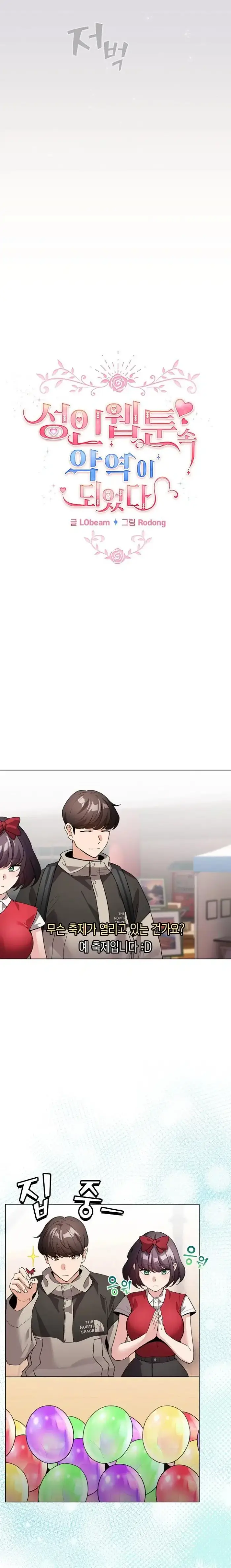 I Became a Pornhwa NPC Raw picture 7