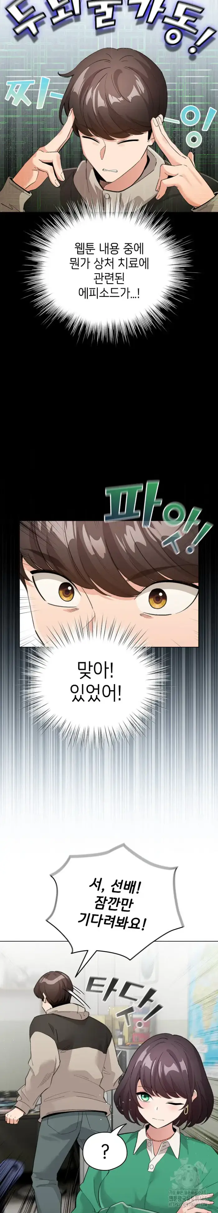 I Became a Pornhwa NPC Raw picture 13