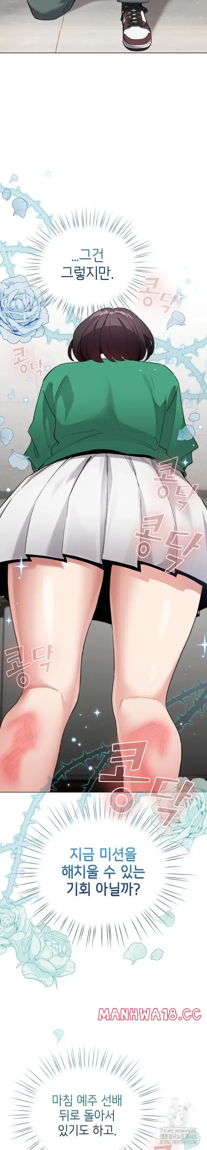 I Became a Pornhwa NPC Raw picture 17