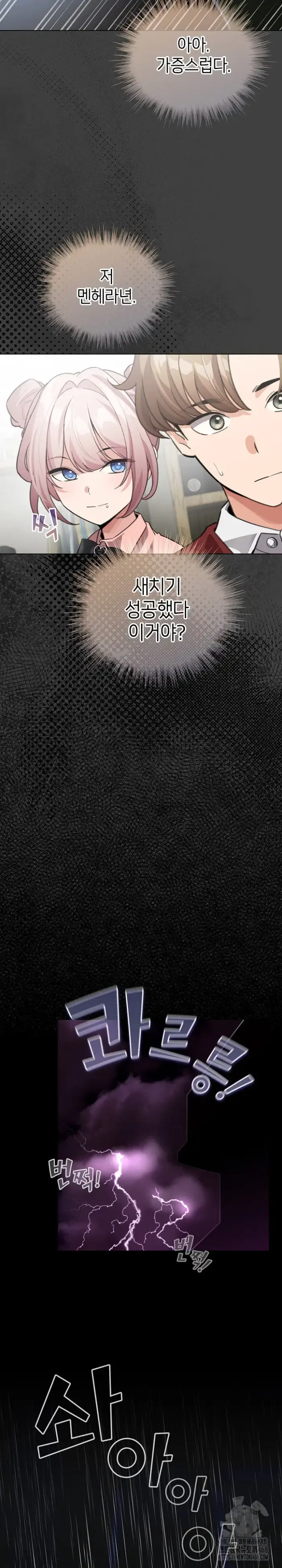 I Became a Pornhwa NPC Raw picture 20