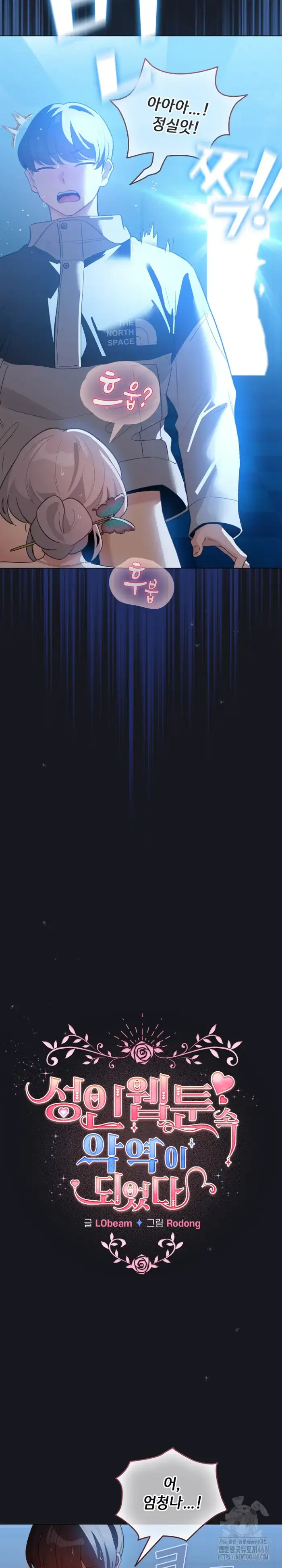I Became a Pornhwa NPC Raw picture 15