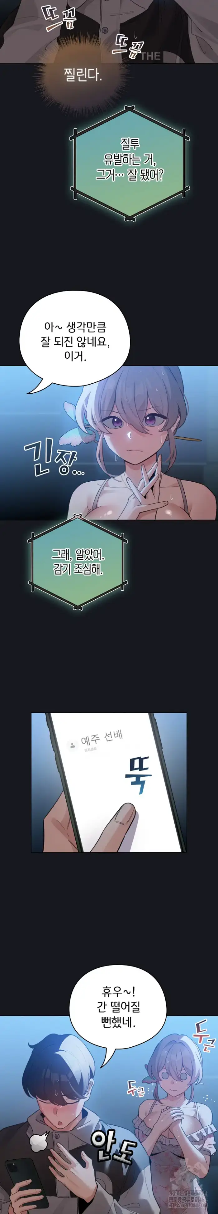 I Became a Pornhwa NPC Raw picture 4