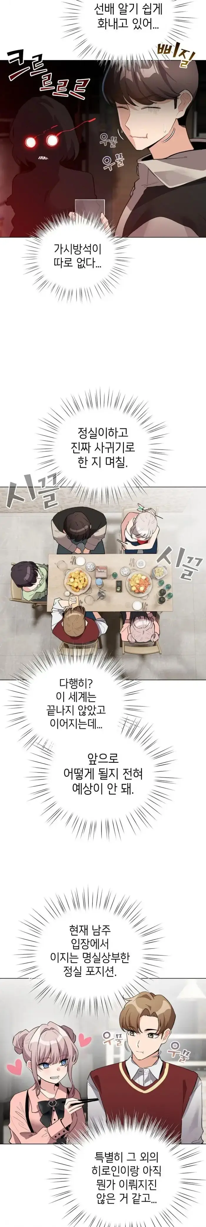 I Became a Pornhwa NPC Raw picture 23