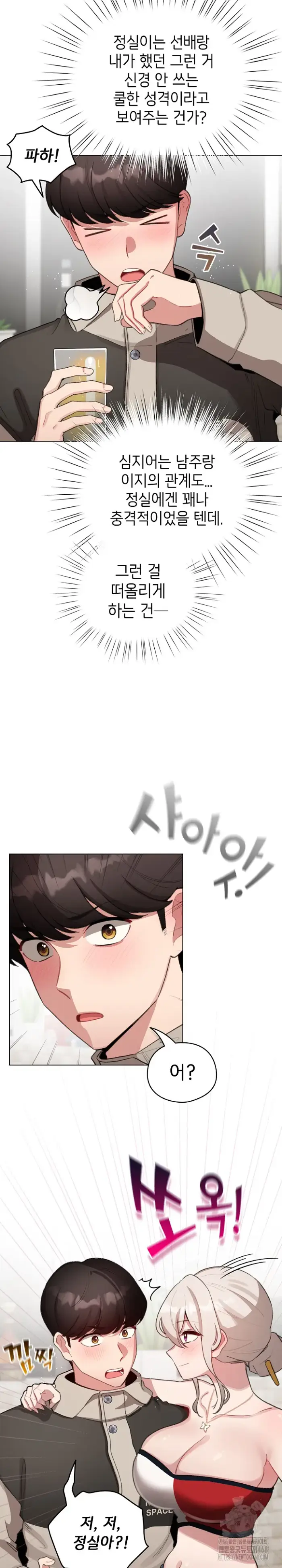I Became a Pornhwa NPC Raw picture 3