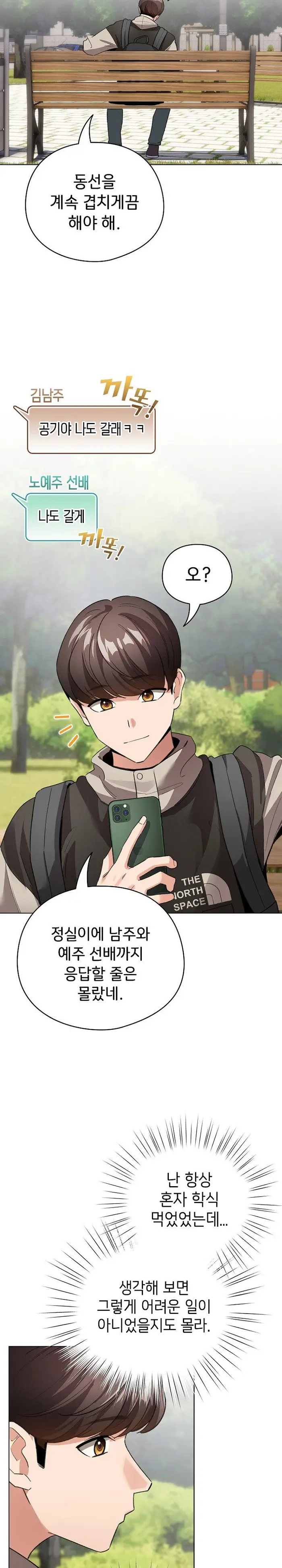 I Became a Pornhwa NPC Raw picture 21