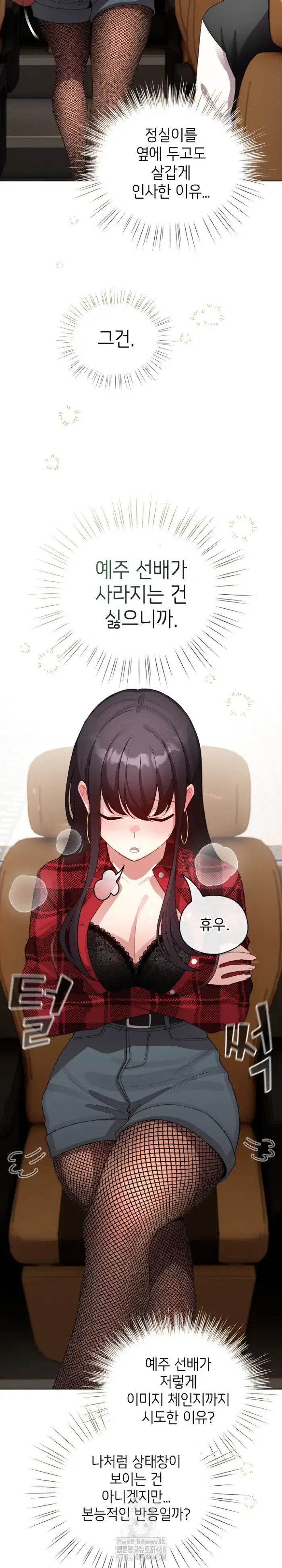I Became a Pornhwa NPC Raw picture 9