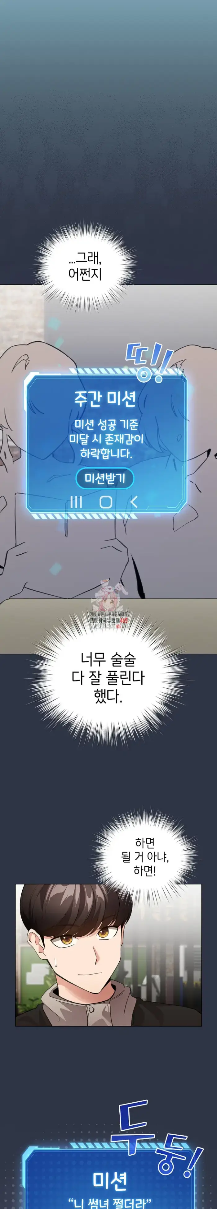 I Became a Pornhwa NPC Raw picture 1