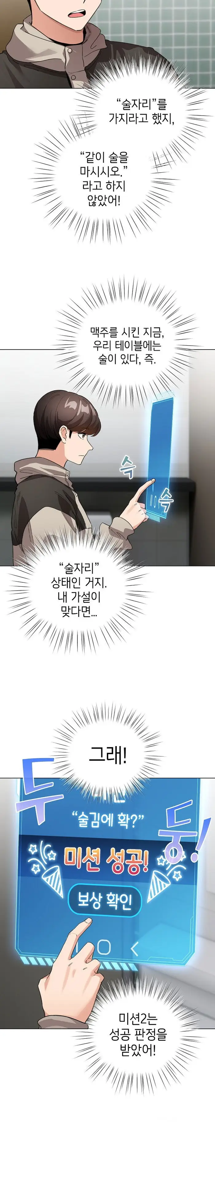 I Became a Pornhwa NPC Raw picture 17