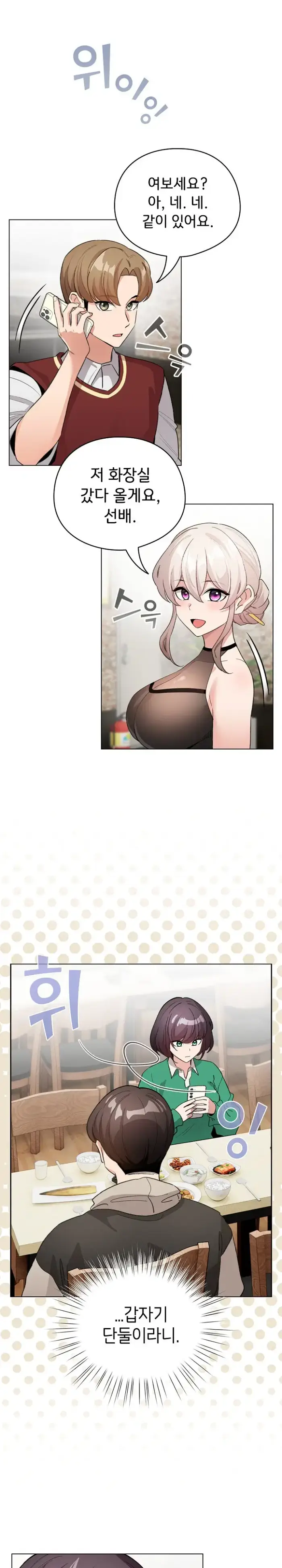 I Became a Pornhwa NPC Raw picture 26