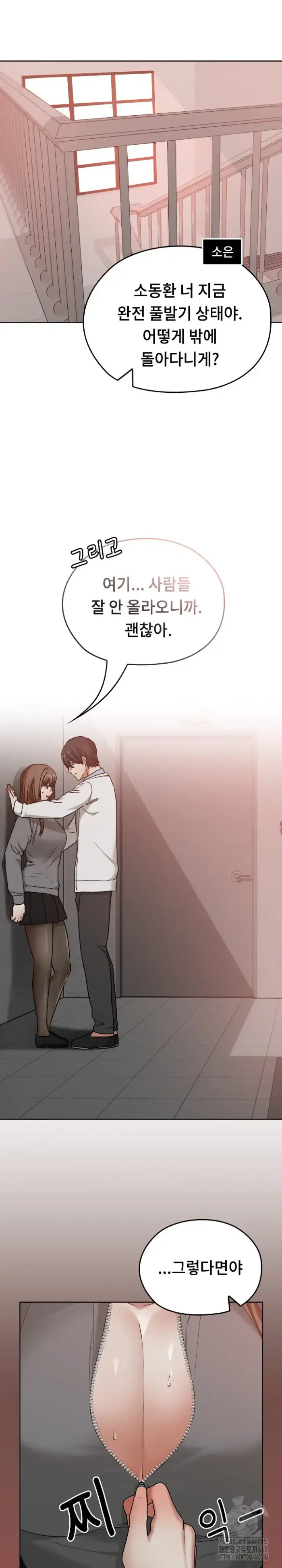 Keep It a Secret in School Raw picture 22