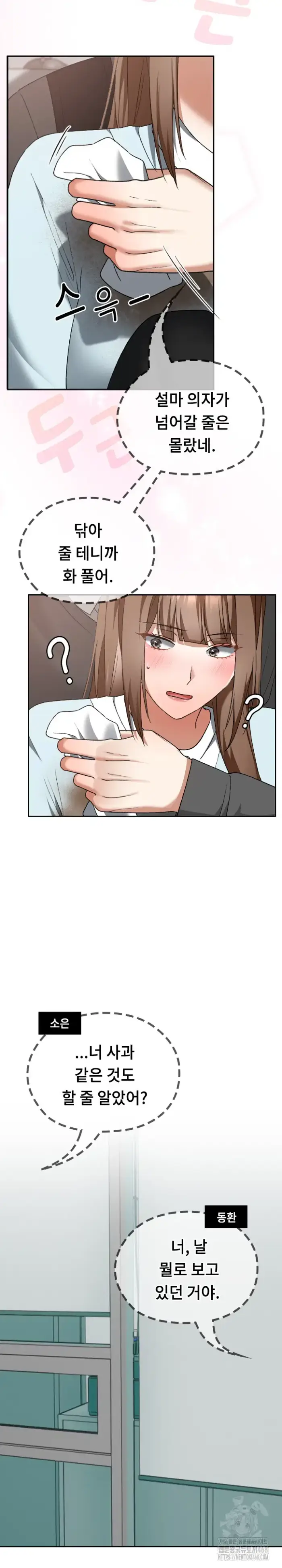 Keep It a Secret in School Raw picture 15