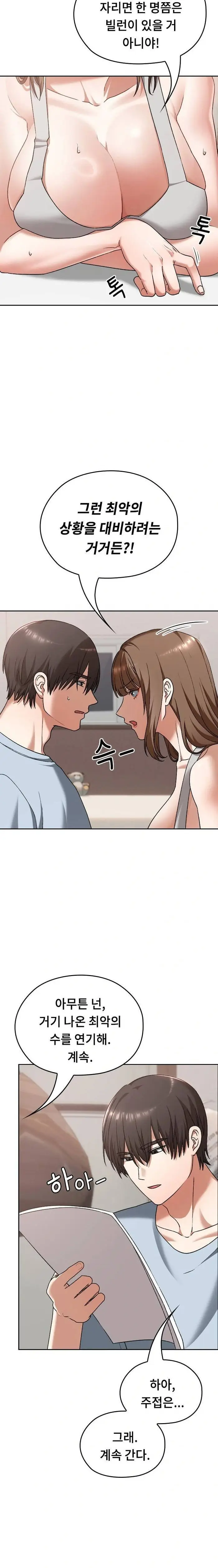 Keep It a Secret in School Raw picture 13