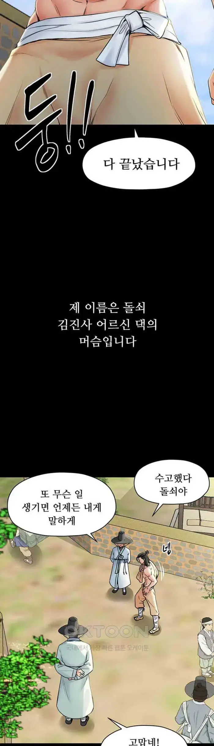 The Servant’s Story Raw picture 4