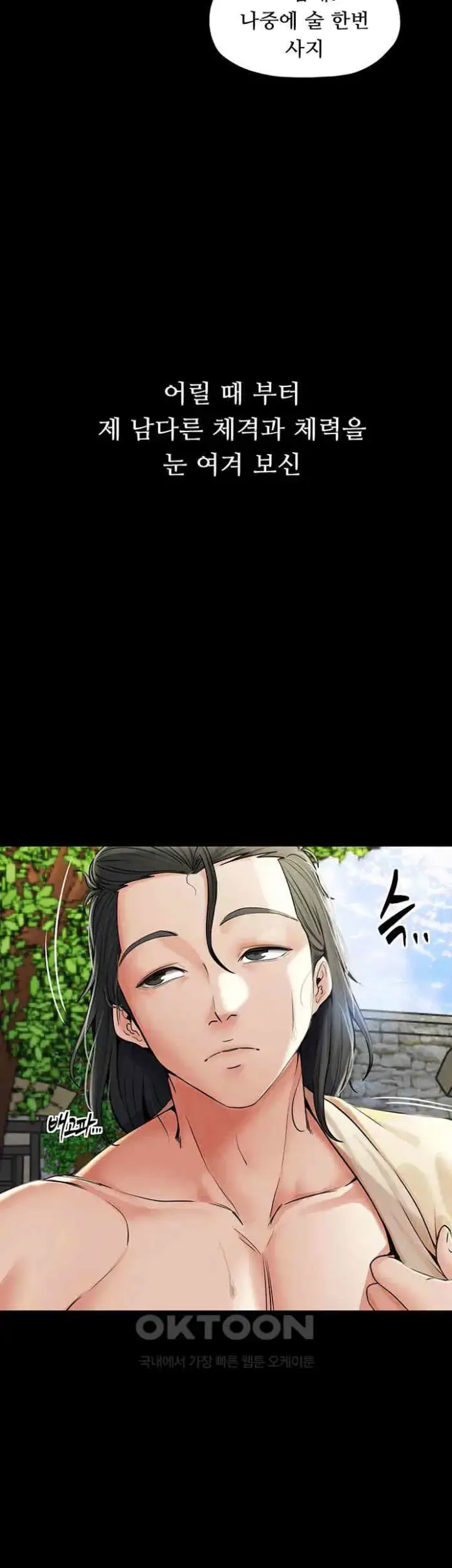 The Servant’s Story Raw picture 5