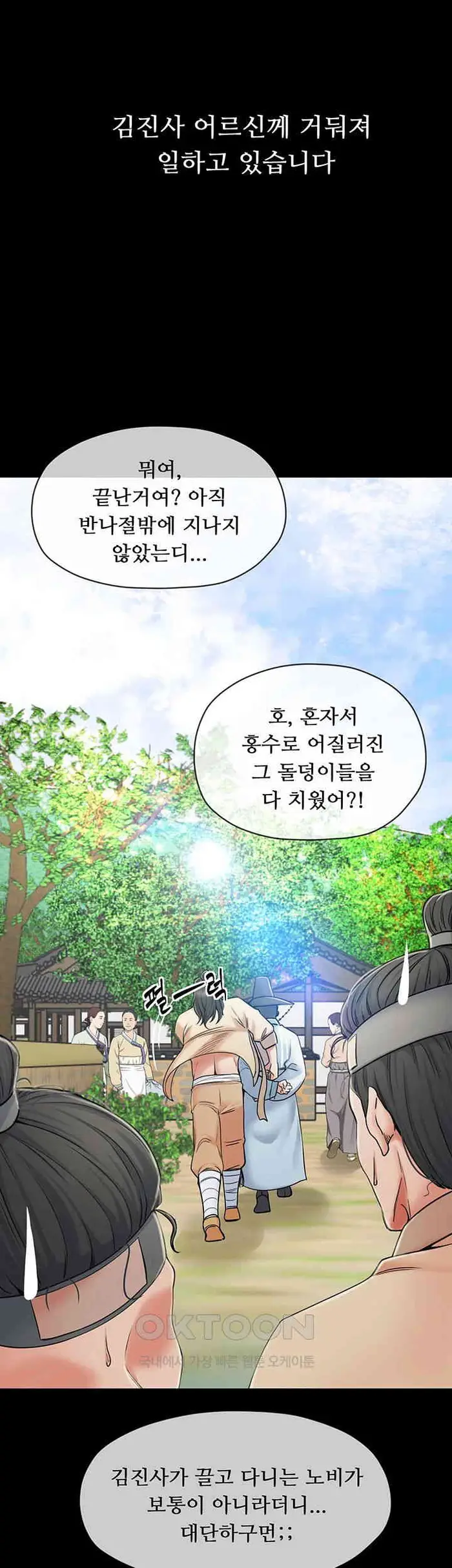 The Servant’s Story Raw picture 6