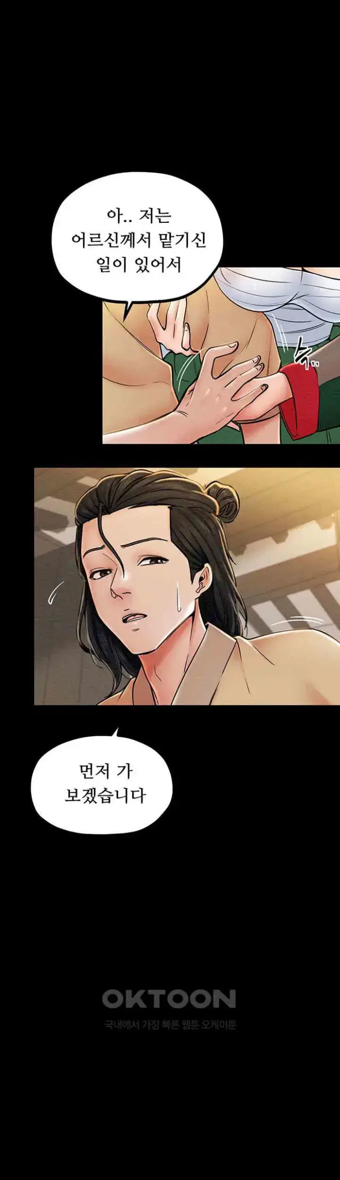 The Servant’s Story Raw picture 51