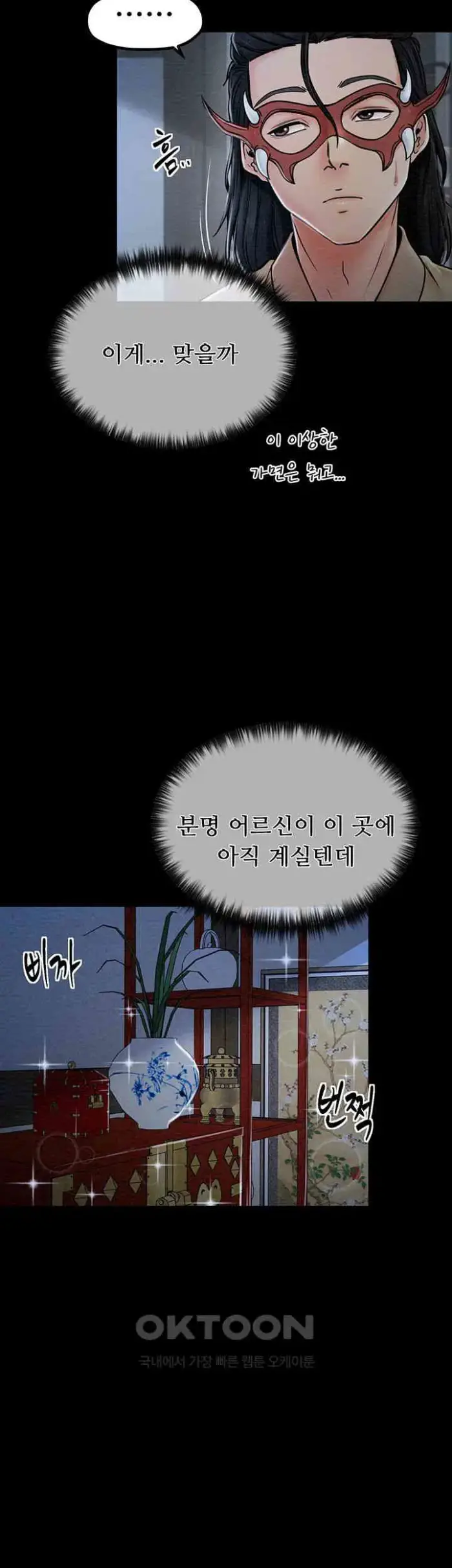 The Servant’s Story Raw picture 63