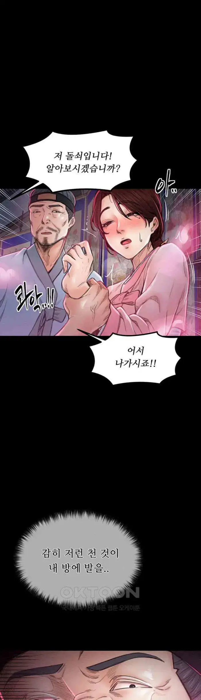 The Servant’s Story Raw picture 39