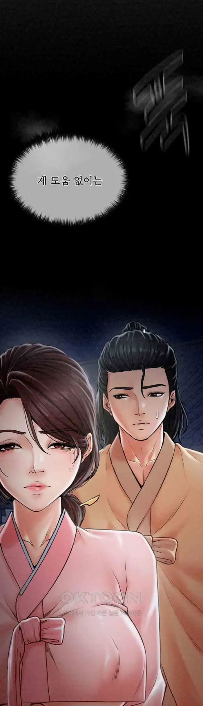 The Servant’s Story Raw picture 5