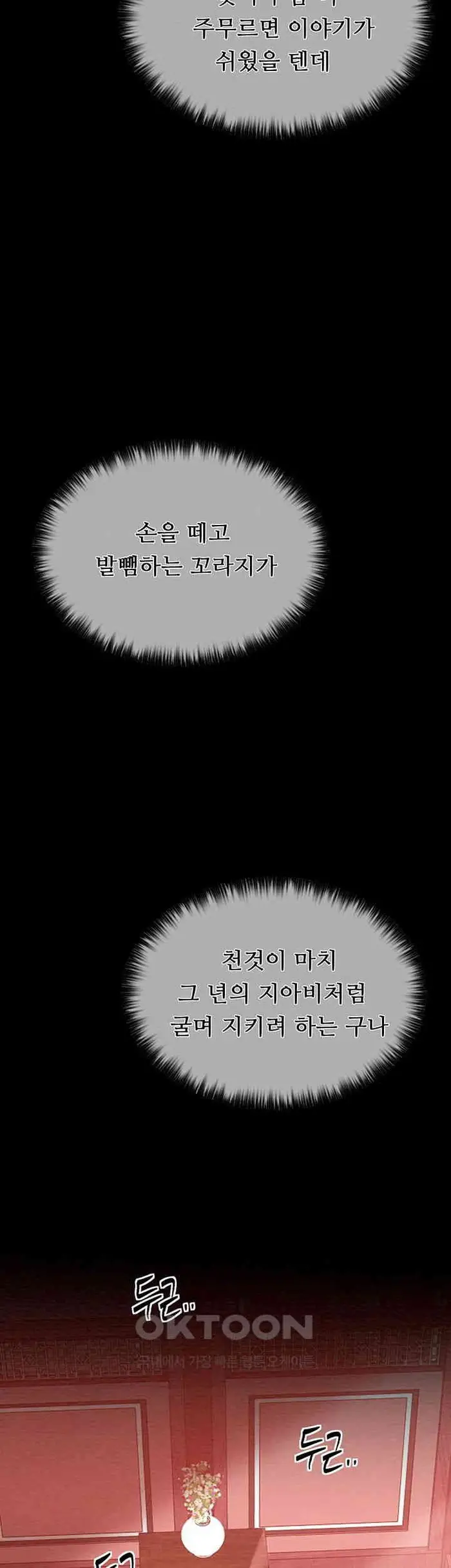The Servant’s Story Raw picture 31
