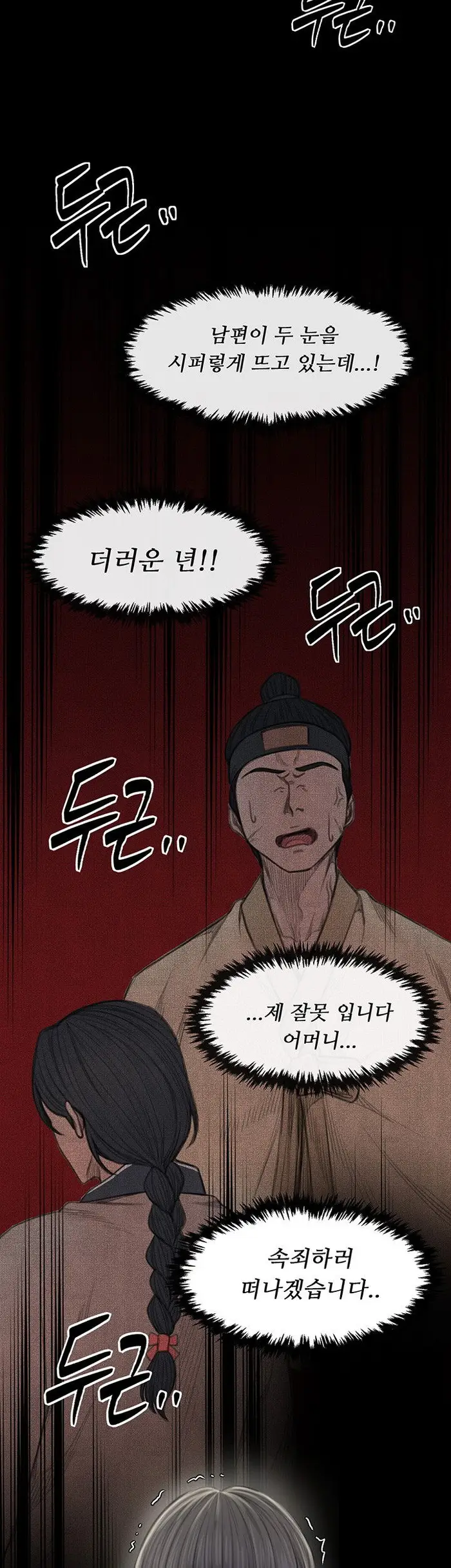 The Servant’s Story Raw picture 54