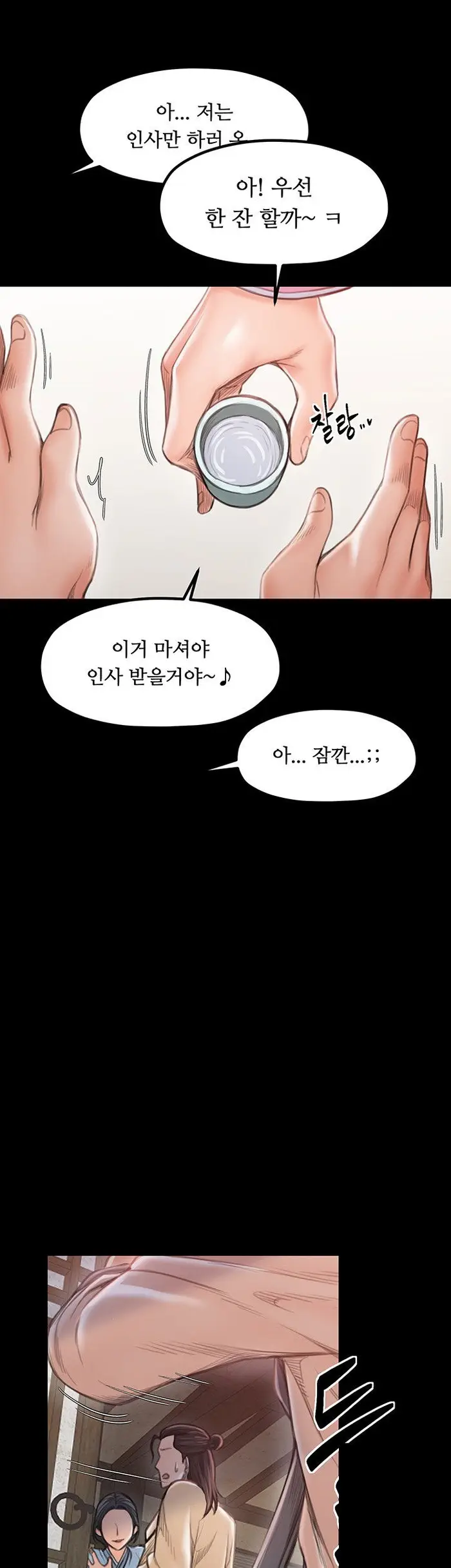 The Servant’s Story Raw picture 71