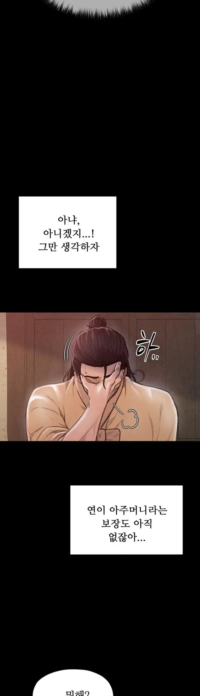 The Servant’s Story Raw picture 17
