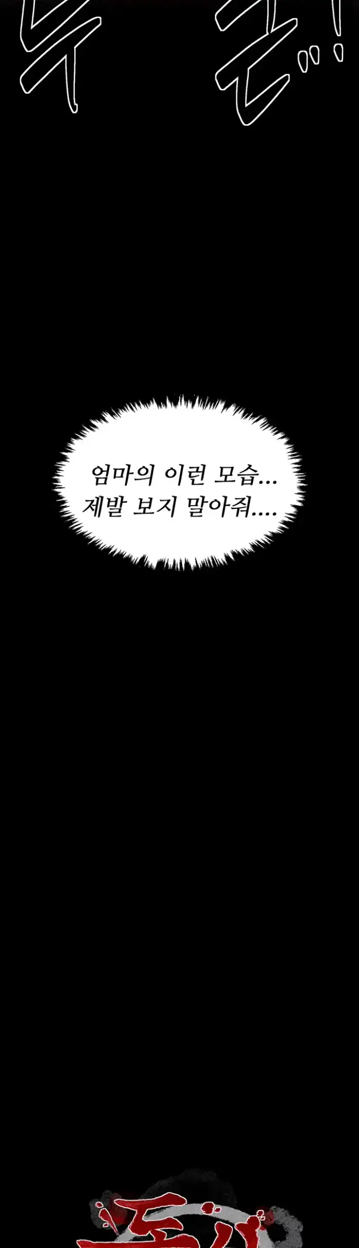 The Servant’s Story Raw picture 4