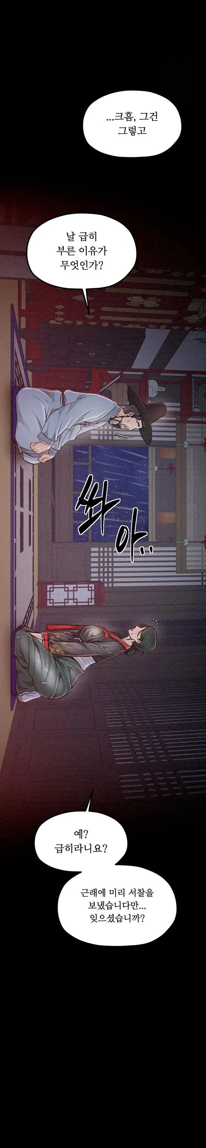 The Servant’s Story Raw picture 34