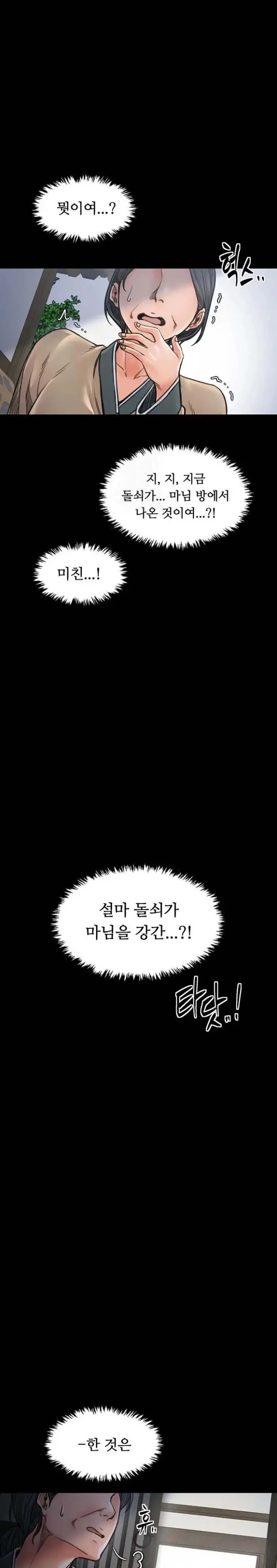 The Servant’s Story Raw picture 1