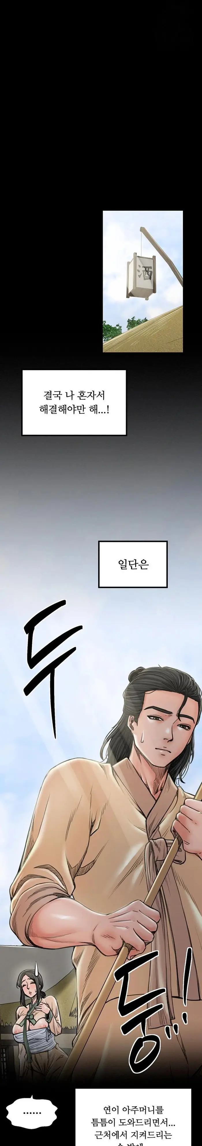 The Servant’s Story Raw picture 20