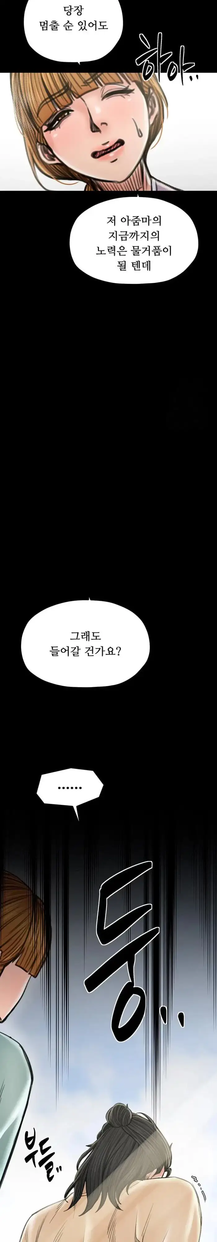 The Servant’s Story Raw picture 42