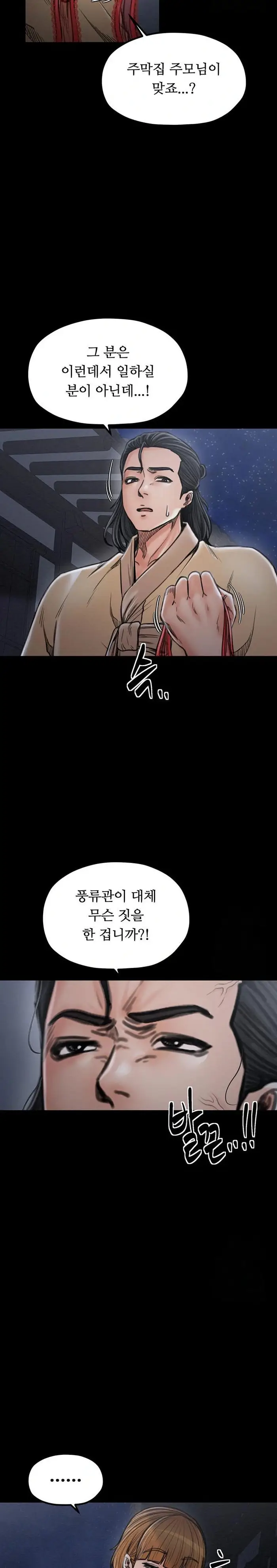The Servant’s Story Raw picture 10
