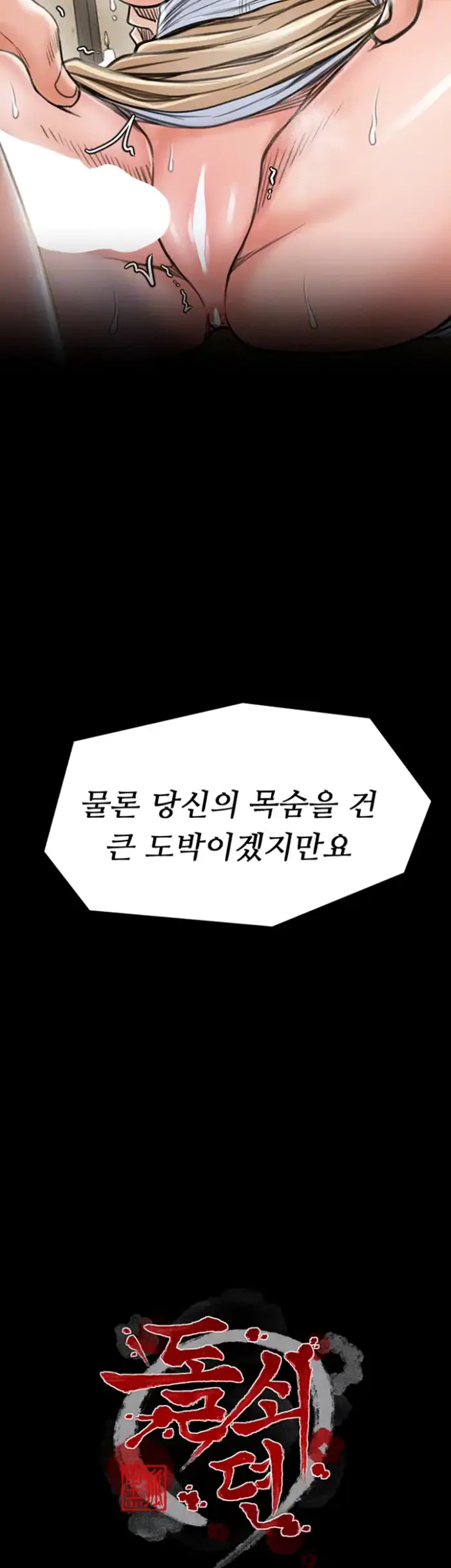 The Servant’s Story Raw picture 4