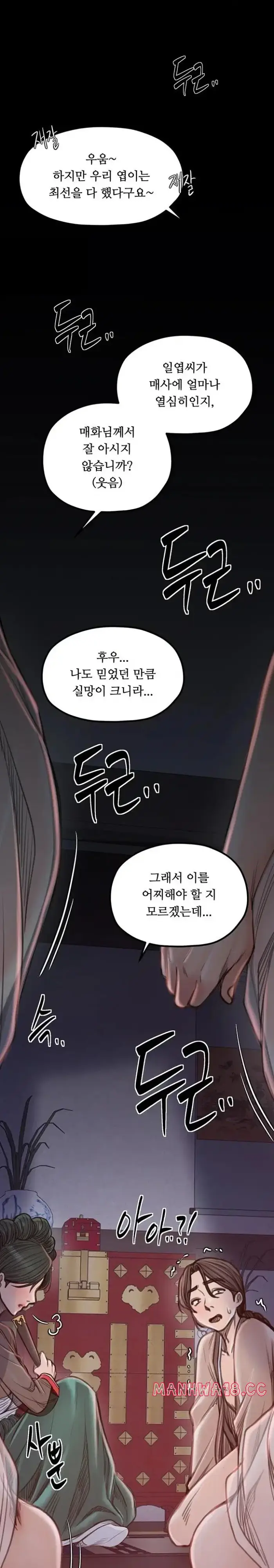 The Servant’s Story Raw picture 27