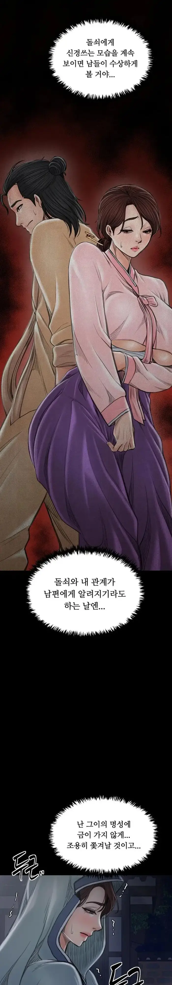 The Servant’s Story Raw picture 47