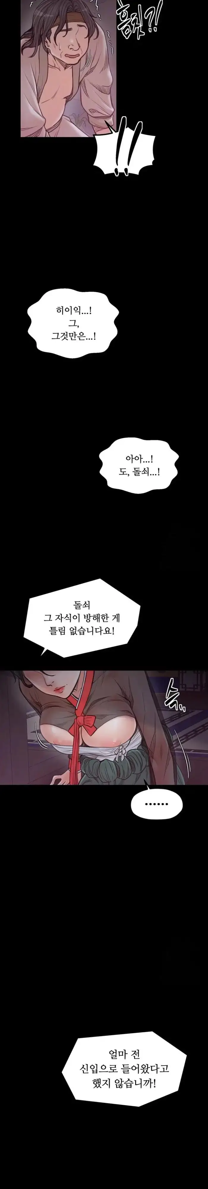 The Servant’s Story Raw picture 8